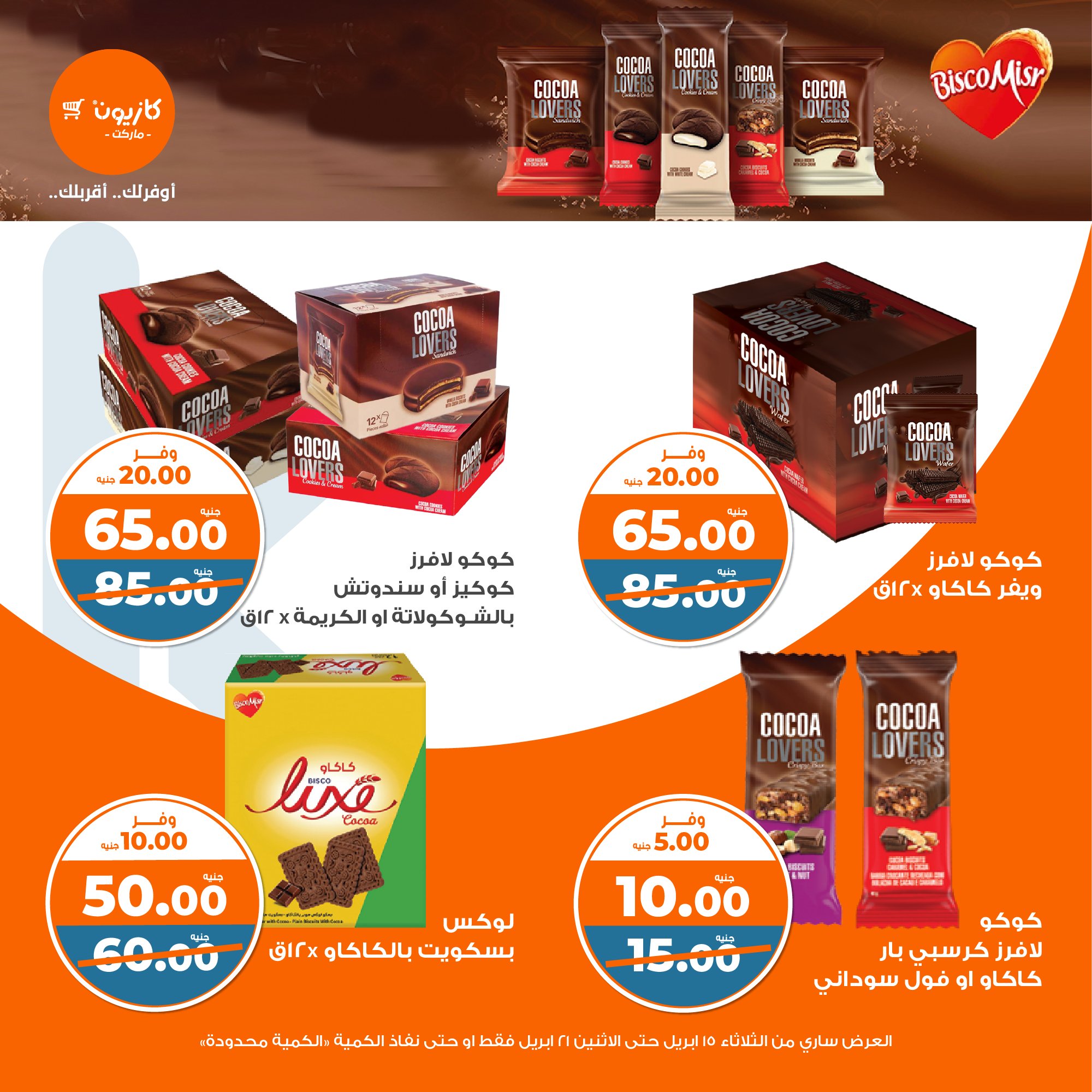 kazyon offers from 15apr to 20apr 2025 عروض كازيون من 15 إبريل حتى 20 إبريل 2025 صفحة رقم 31